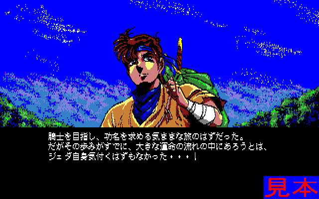 アークス８８版プレイ画面３