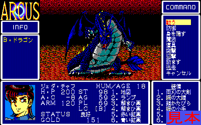 アークス８８版プレイ画面５