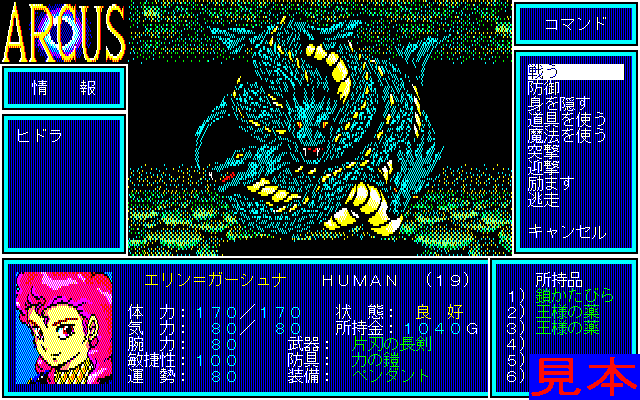アークスＸ１版プレイ画面４