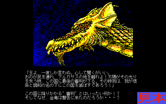 アークスＸ１版プレイ画面２