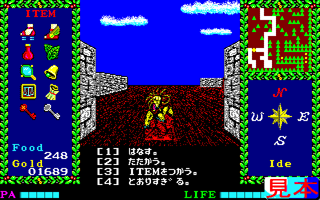 アルゴーＰＣ８８版のプレイ画面４