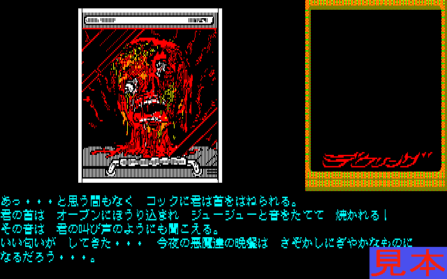 デウリングプレイ画面６