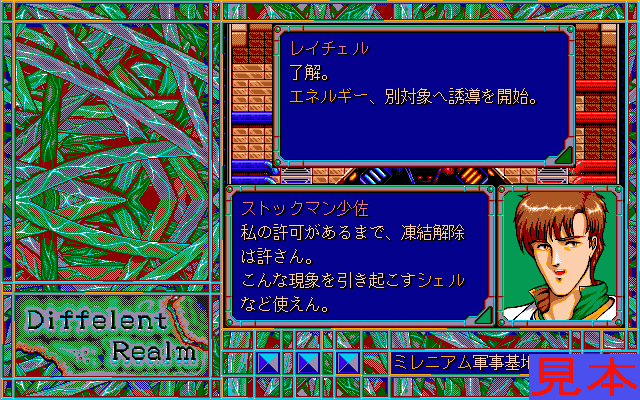 ディファレントレルムプレイ画面２