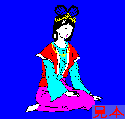 道鏡のタイトル