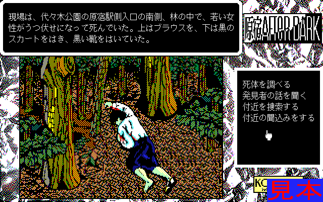 原宿アフターダークプレイ画面２