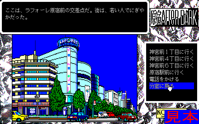 原宿アフターダークプレイ画面３