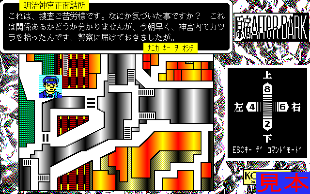 原宿アフターダークプレイ画面５