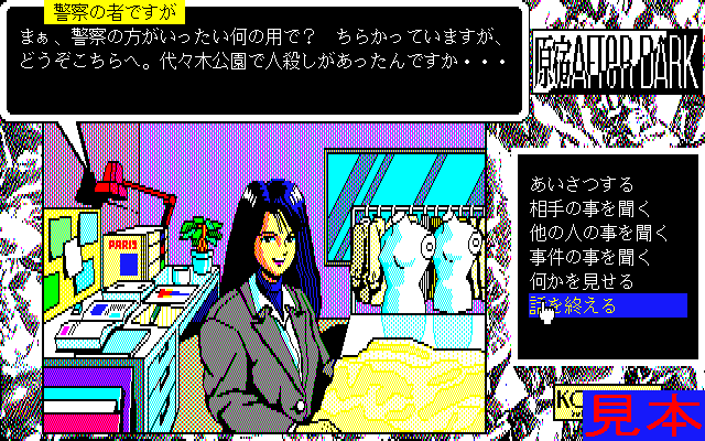 原宿アフターダークプレイ画面６