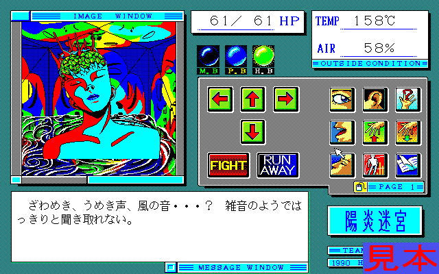 陽炎迷宮プレイ画面３