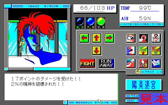 陽炎迷宮プレイ画面４
