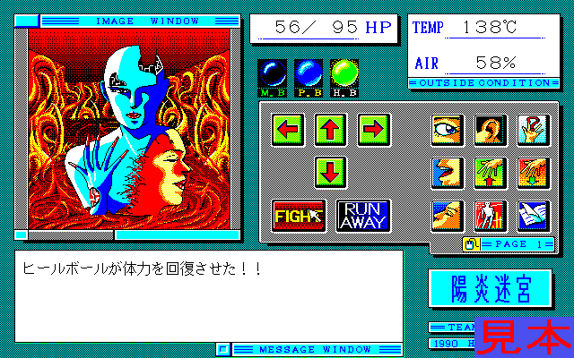 陽炎迷宮プレイ画面５