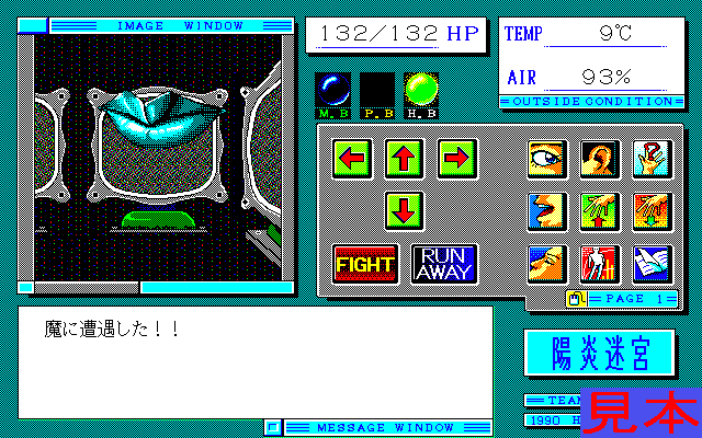 陽炎迷宮プレイ画面６