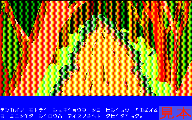 カムイの剣プレイ画面２