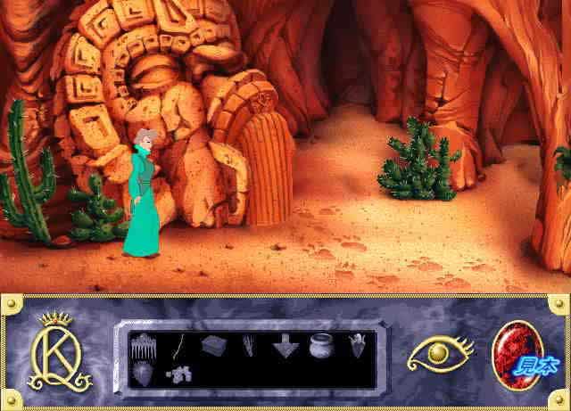 キングスクエスト７プレイ画面６