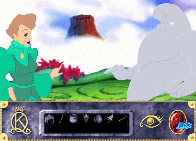 キングスクエスト７プレイ画面３
