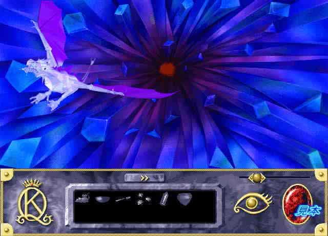 キングスクエスト７プレイ画面４