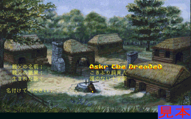 レジェンド・オブ・バロア～豪勇の伝説～プレイ画面プレイ画面４