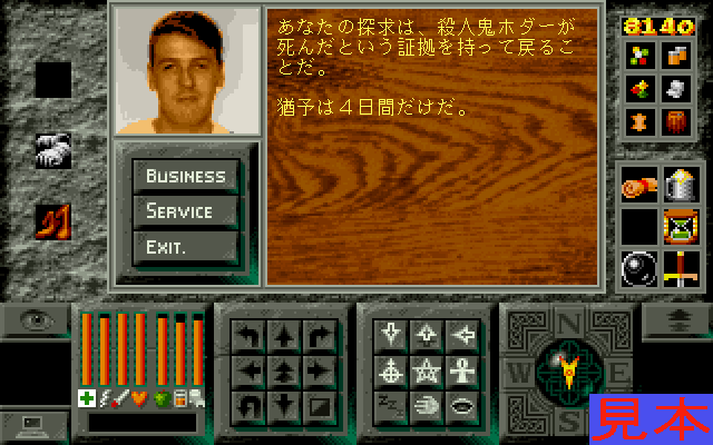 レジェンド・オブ・バロア～豪勇の伝説～プレイ画面プレイ画面７