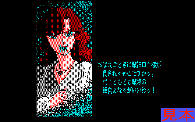 女神転生プレイ画面４