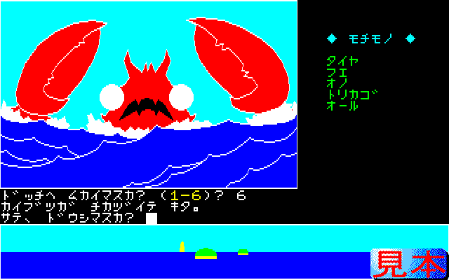 南太平洋アドベンチャープレイ画面３