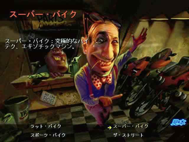 ロードラッシュプレイ画面３
