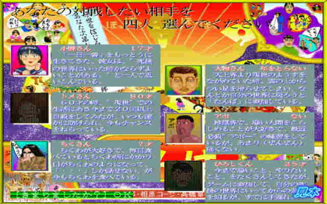 たんば６８版のプレイ画面２