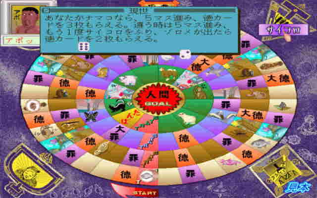たんば６８版のプレイ画面３