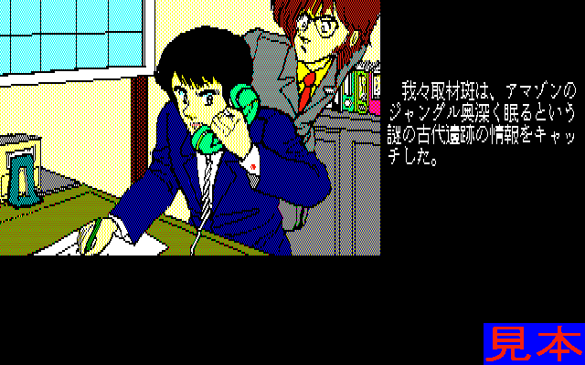 探検隊・第二弾 魔境アマゾンの奥地に黄金伝説を見た！プレイ画面２