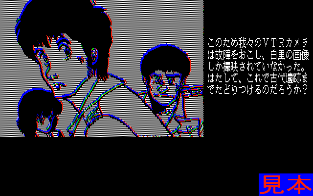 探検隊・第二弾 魔境アマゾンの奥地に黄金伝説を見た！プレイ画面６