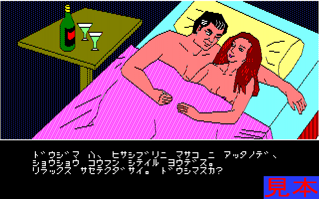悪女かまきりプレイ画面２