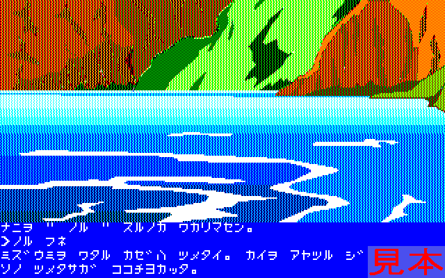 カムイの剣プレイ画面５