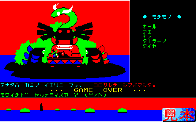 南太平洋アドベンチャープレイ画面１