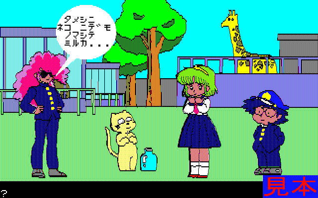 ななこＳＯＳプレイ画面２