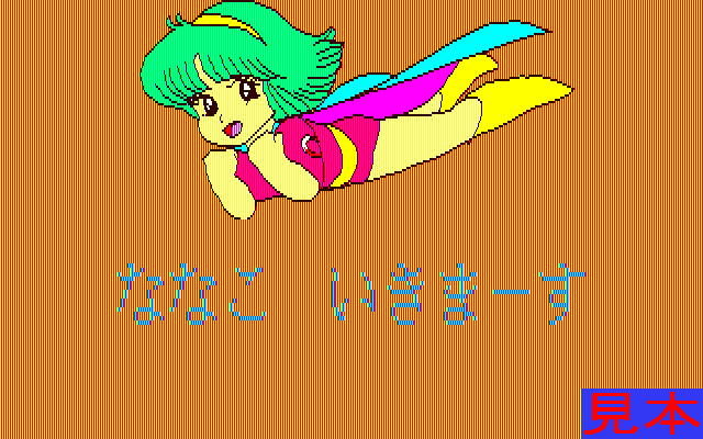 ななこＳＯＳプレイ画面１０