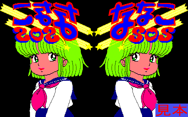 ななこＳＯＳプレイ画面１