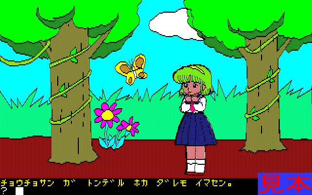 ななこＳＯＳプレイ画面３