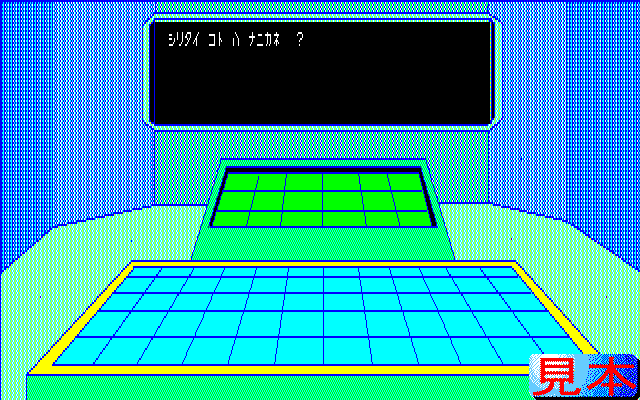 四次元少女リディアプレイ画面３
