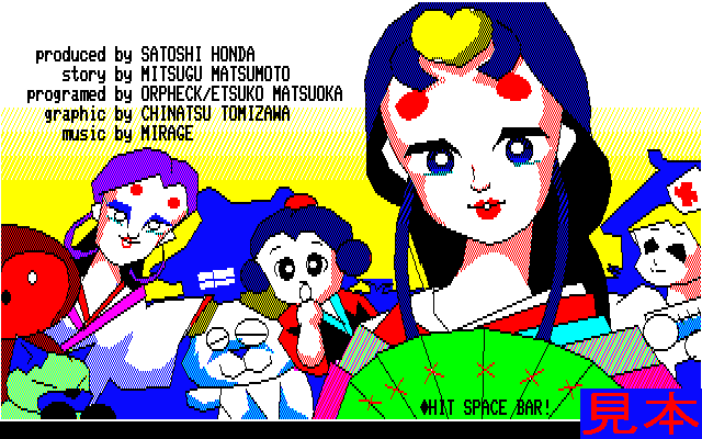 新竹取物語プレイ画面１