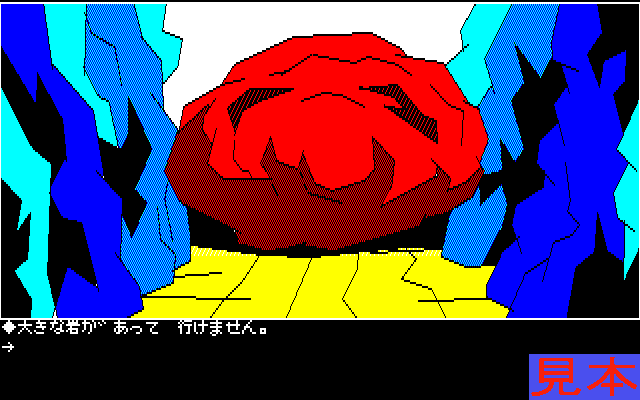 新竹取物語プレイ画面１８