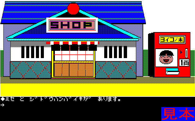 新竹取物語プレイ画面１１